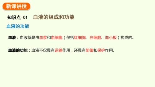 4.4.1流动的组织——血液-七年级生物下学期同步精品课件（2024人教版）(共38张PPT)