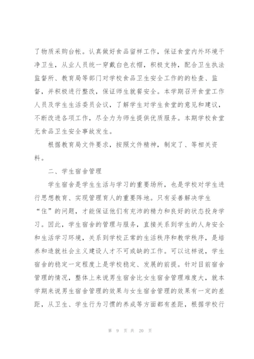 学校副主任述职报告.docx