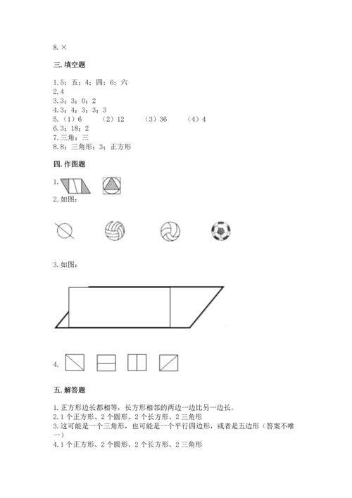 苏教版一年级下册数学第二单元 认识图形（二） 测试卷及答案【有一套】.docx