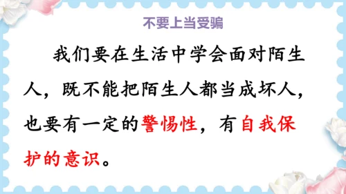 9  心中的“110”   (课件）道德与法治三年级上册
