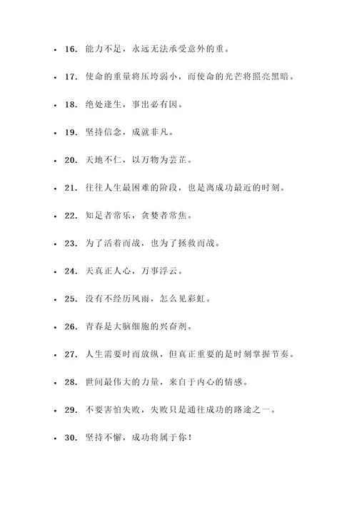 大主宰中的名言警句