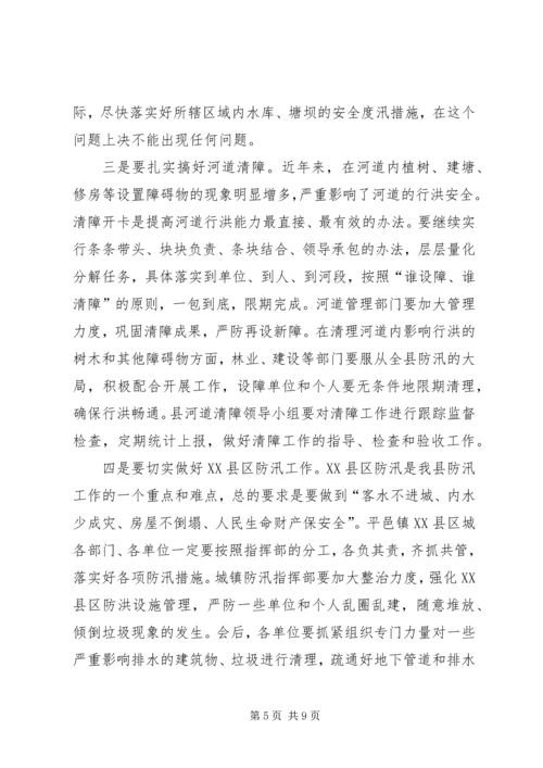 副县长在在全县防汛工作会议上的讲话.docx