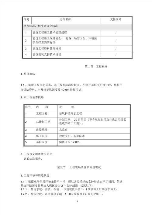 12m基坑基坑支护施工方案