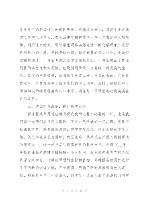 2022年化学教师教学心得.docx