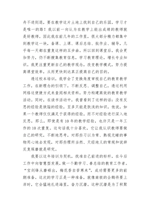 2023校本培训心得体会范文.docx
