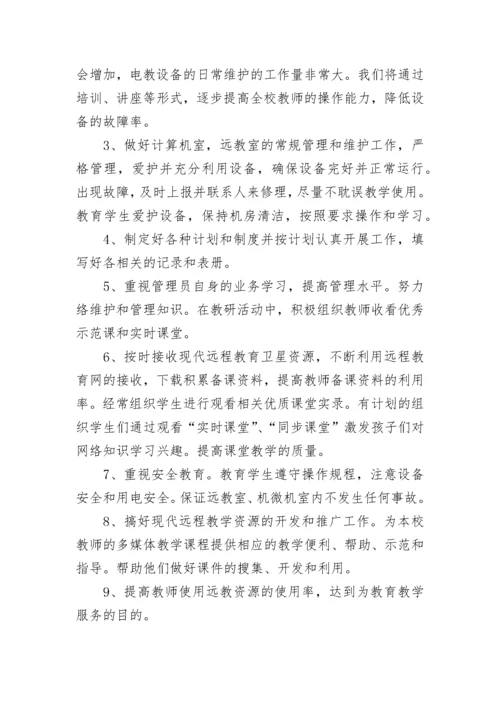 教师信息技术应用能力提升个人研修计划_2.docx