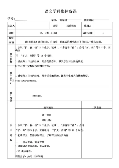 四年级语文下册16海上日出集体备课