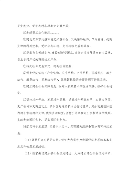 经济类主观题答题技巧总结答题