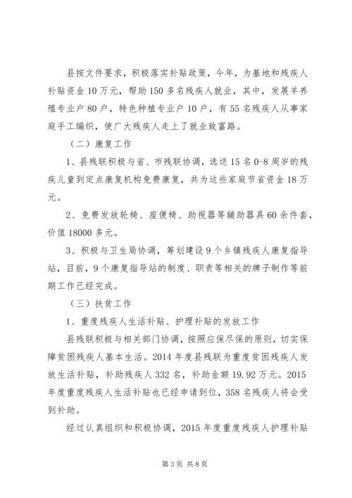 乡镇残联年度工作总结暨明年工作谋划.docx