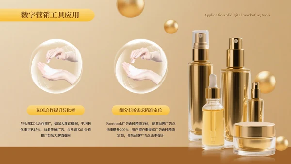 橙色商务美妆护肤行业营销策划PPT模板