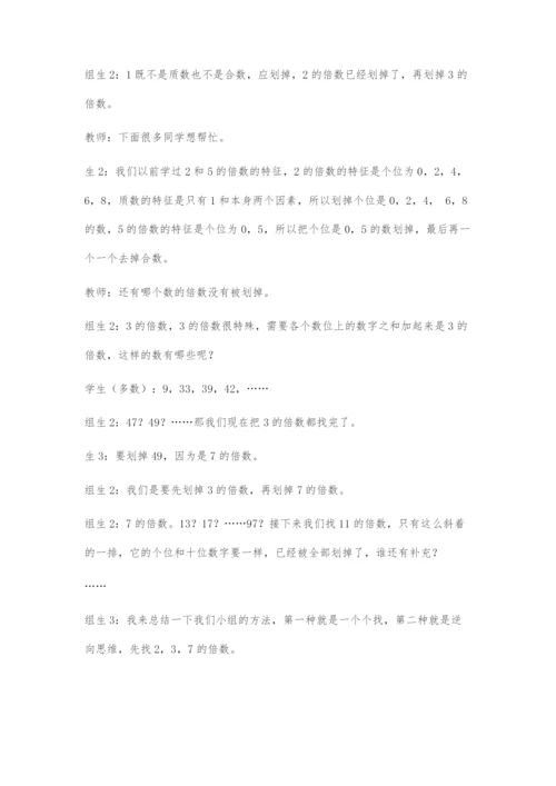 基于数学任务的小学数学课堂实录研究.docx