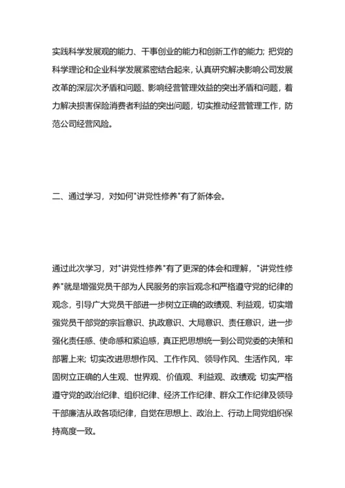 党员主题教育活动学习心得体会.docx