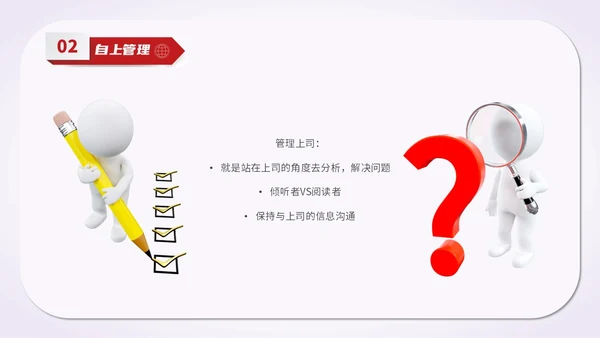 简约风红色五维管理教学培训科普PPT领导力
