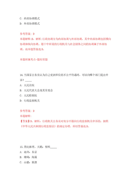 2022年01月2021年重庆市渝北区统景镇招录在村挂职本土人才押题训练卷第9版