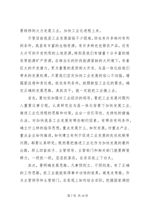 县委书记在经济工作会上的讲话 (13).docx