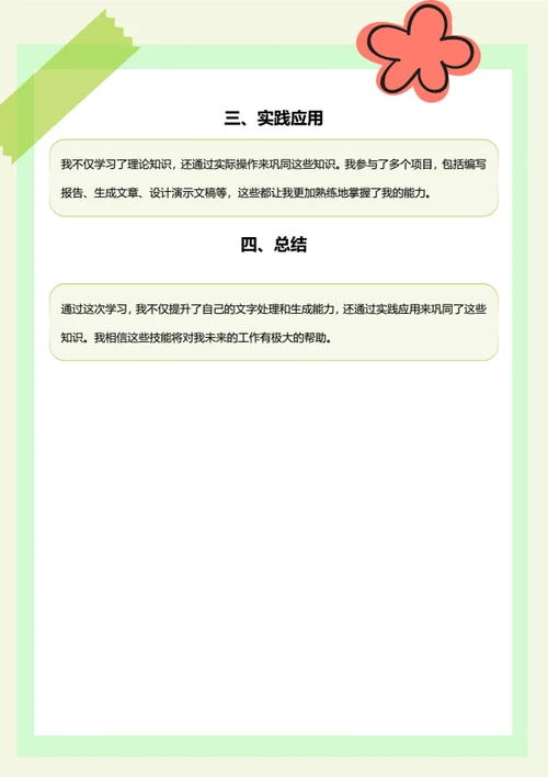 教育学习-学习总结