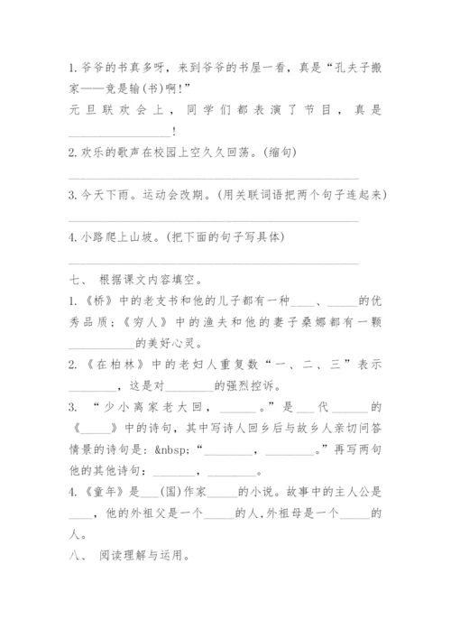 人教版六年级上册语文第一单元测试卷.docx