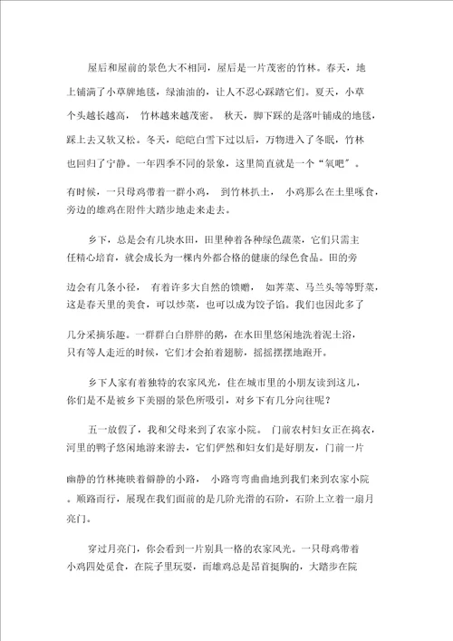 农家风光作文精选