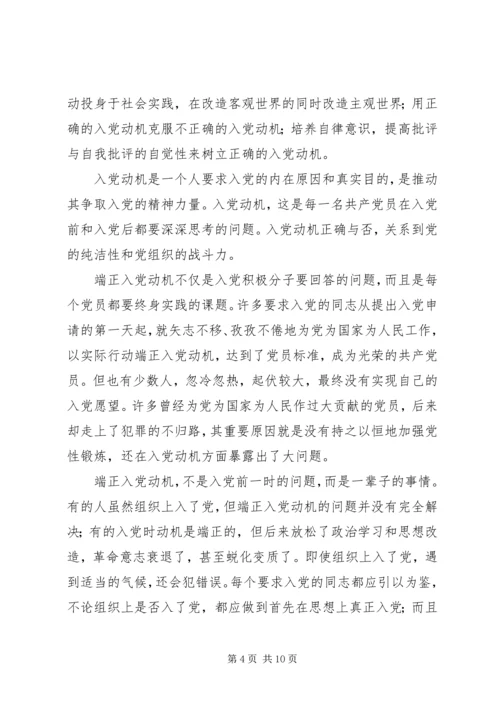 思想汇报第四季度1500字 (4).docx