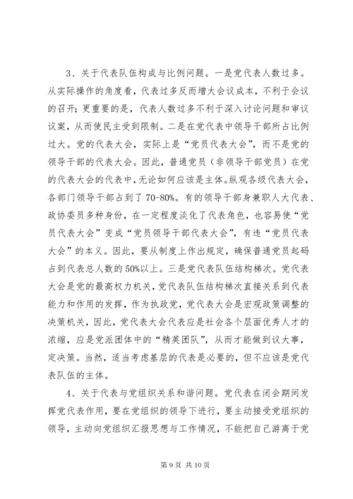 5如何加强发挥党代表作用的实践与思考的调研报告.docx