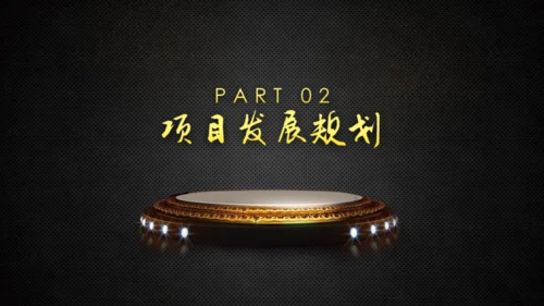 项目启动仪式开幕式通用PPT模板