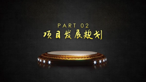 项目启动仪式开幕式通用PPT模板