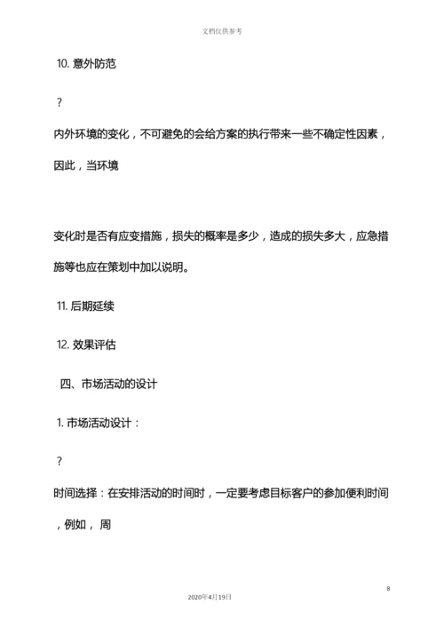 市场宣传活动方案.docx