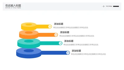 简约风层级关系4项PPT图文页