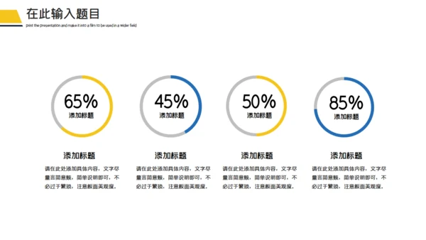 企事业单位工作汇报通用PPT模板