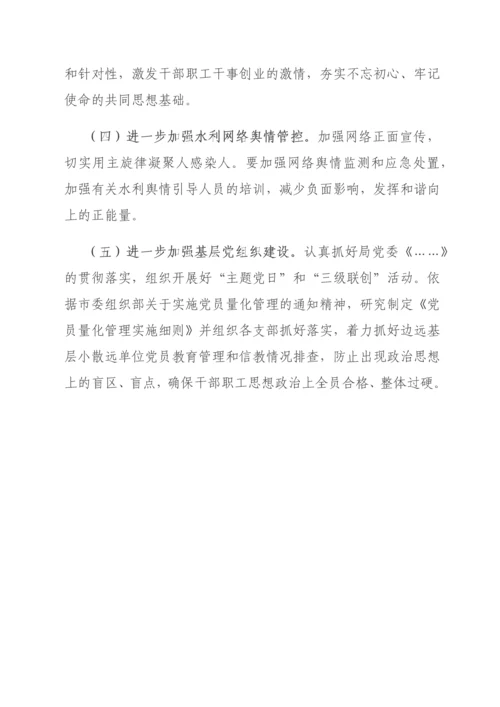 水利局党组意识形态工作责任制落实情况自查报告.docx