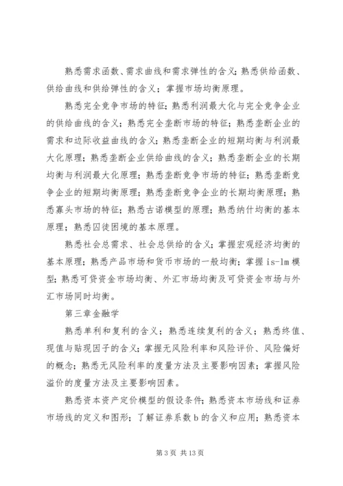 发布证券研究报告暂行规定(征求意见稿) (4).docx