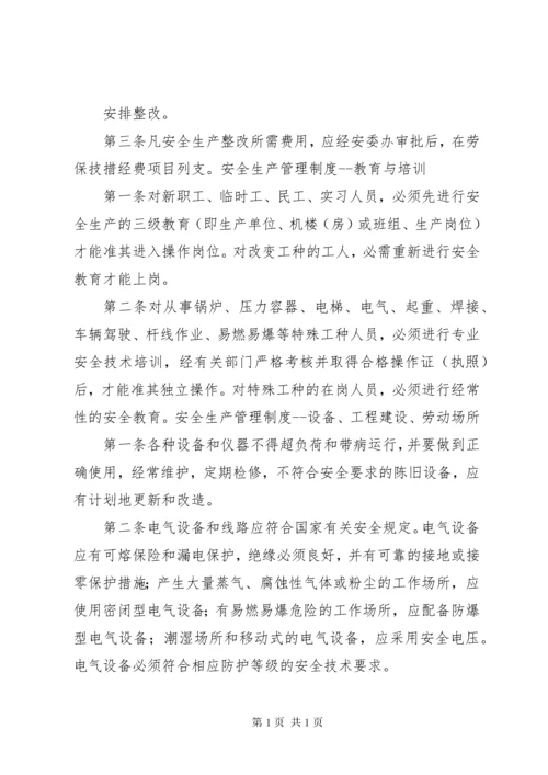 企业安全管理制度 (4).docx