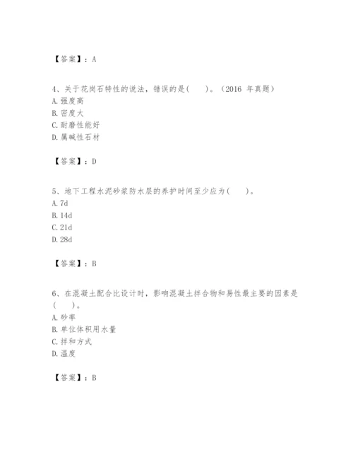 2024年一级建造师之一建建筑工程实务题库附参考答案【巩固】.docx