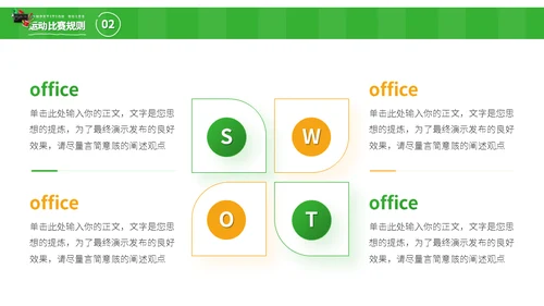 少年足球世界杯儿童青训队运动场通用PPT模板