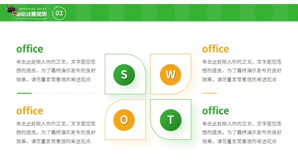 少年足球世界杯儿童青训队运动场通用PPT模板