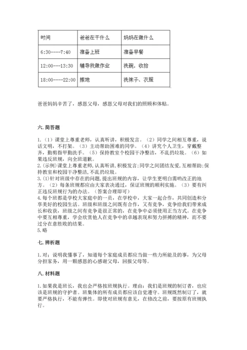 部编版道德与法治四年级上册期中测试卷及完整答案【典优】.docx