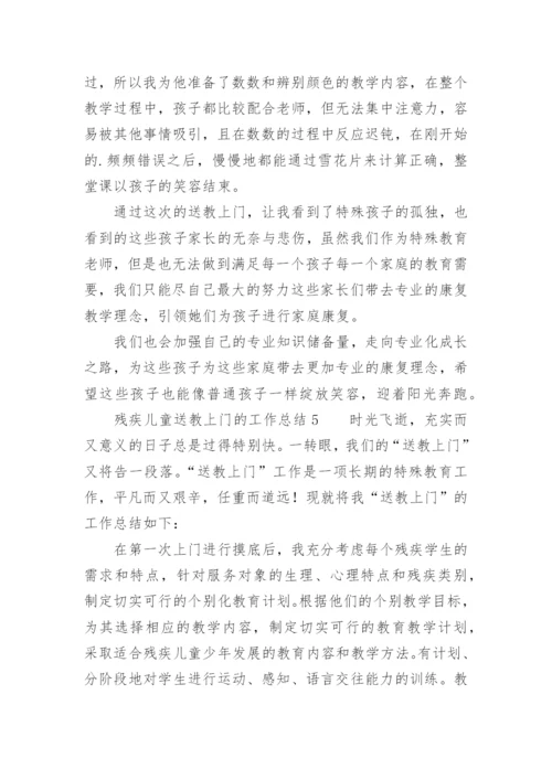 残疾儿童送教上门的工作总结.docx