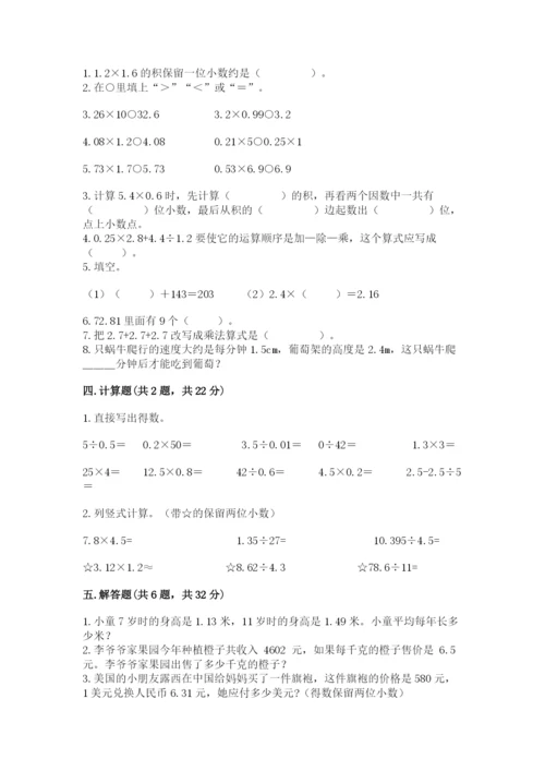 人教版五年级上册数学期中测试卷带答案（培优a卷）.docx