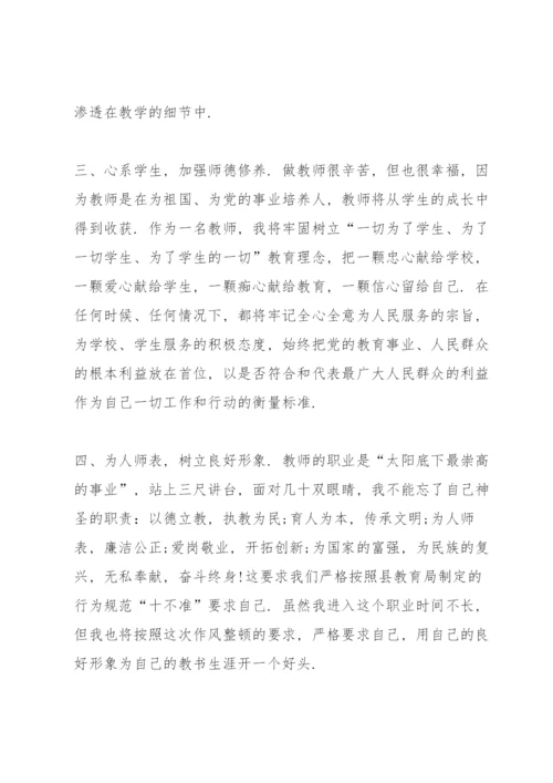 幼儿教师工作纪律学习心得体会5篇.docx