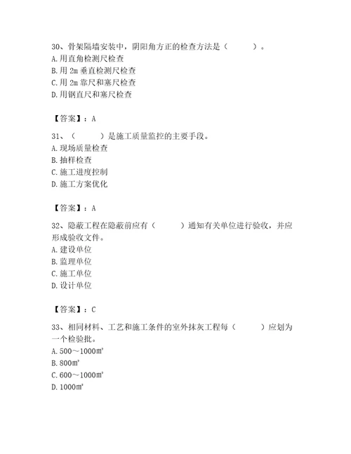 质量员之装饰质量专业管理实务测试题考点精练