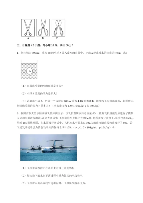 山东济南回民中学物理八年级下册期末考试综合测评试卷（含答案详解）.docx