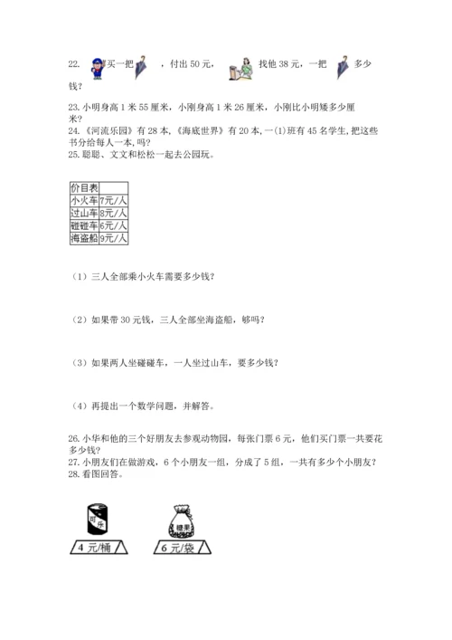 二年级上册数学应用题100道含完整答案【精选题】.docx