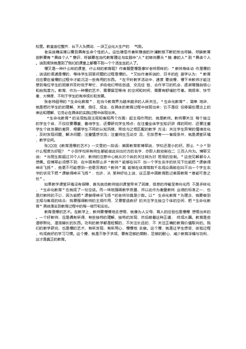 教育教学名著读书心得体会汇总【三篇】