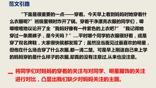 部编版语文九年级下册第四单元写作《修改润色》同步课件