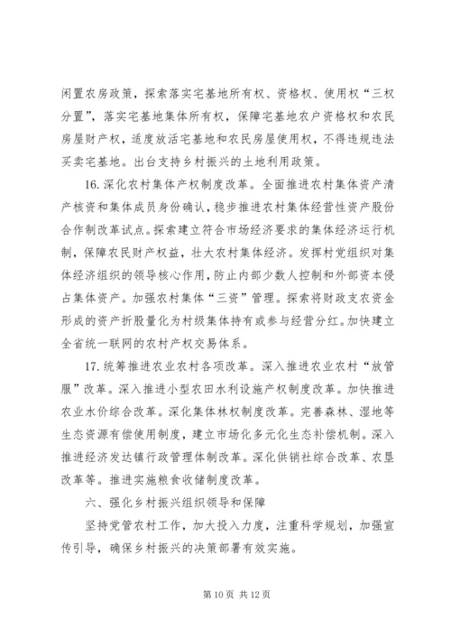 关于加快推进乡村振兴的调研与思考 (4).docx