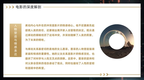 黑金色简约风《星际穿越》电影赏析PPT模板电影鉴赏
