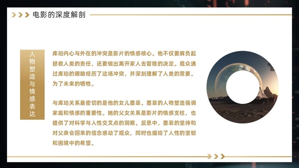 黑金色简约风《星际穿越》电影赏析PPT模板电影鉴赏