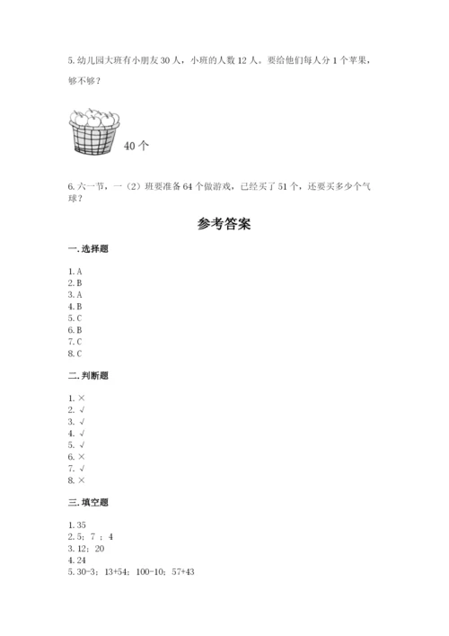小学数学二年级上册期中测试卷及完整答案【夺冠】.docx