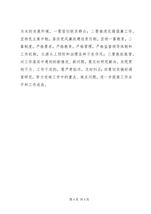 党建促经济社会发展报告.docx