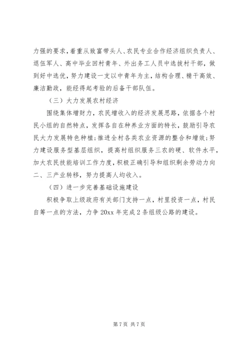 村党总支书记20XX年工作计划.docx
